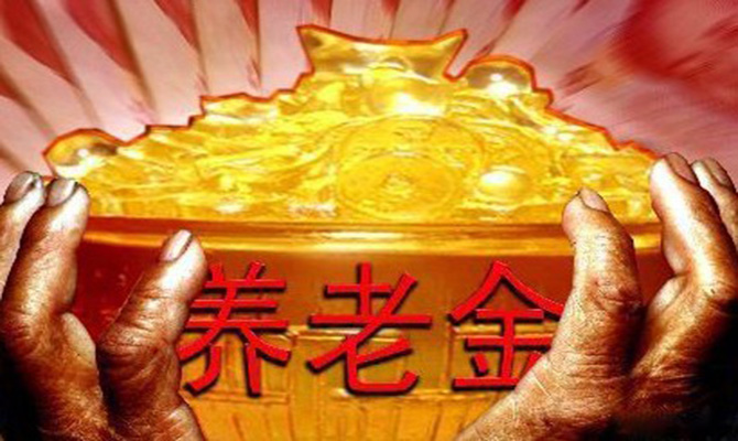 养老金险资剑指2017 投资模式和工具创新可期