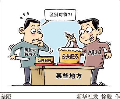 居住证制度实施一年,公共服务跟上了吗
