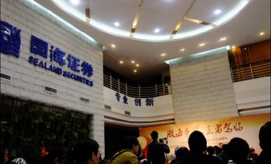 国海证券假章背后的信任危机