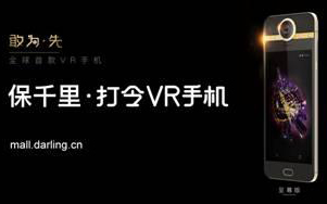 保千里打令VR手机登陆全国四大智能体验馆
