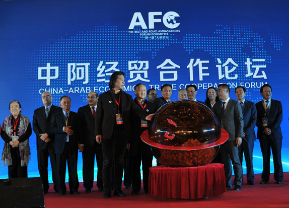 2017年中阿经贸合作论坛正式启动