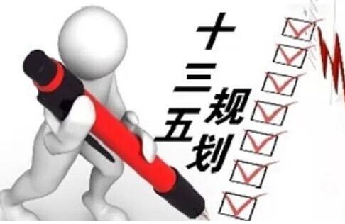 &ldquo;十三五&rdquo;战略性新兴产业规划出炉