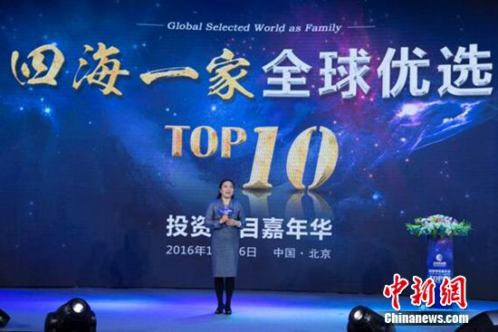 太平洋出国集团举办&ldquo;全球优选 四海一家&rdquo;活动