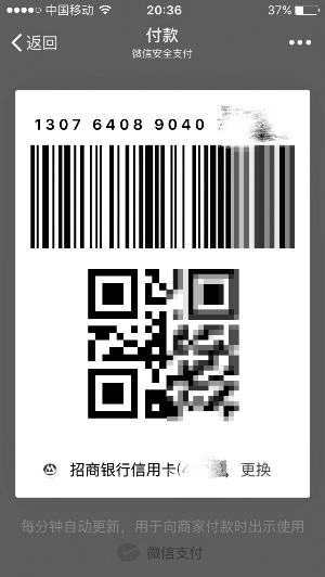 微信付款码外泄被骗5000多元