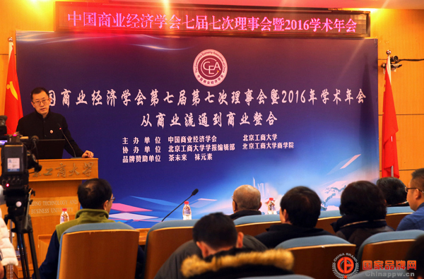 中国商业经济学会第七届第七次理事会