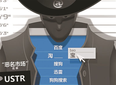 淘宝四年后再入&ldquo;黑名单&rdquo; 阿里：打假不因名单停止