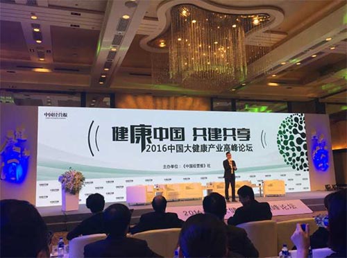 &ldquo;2016中国大健康产业高峰论坛&rdquo;在京开幕