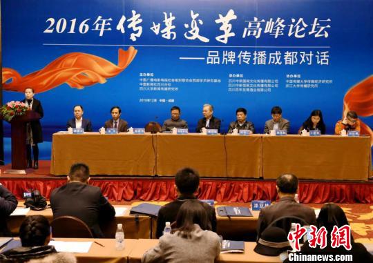 传媒变革高峰论坛成都举行 大咖纵论变革时代传媒发展