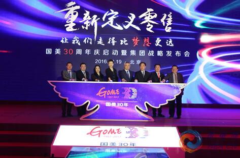 国美30周年新战略：打造社交商务圈