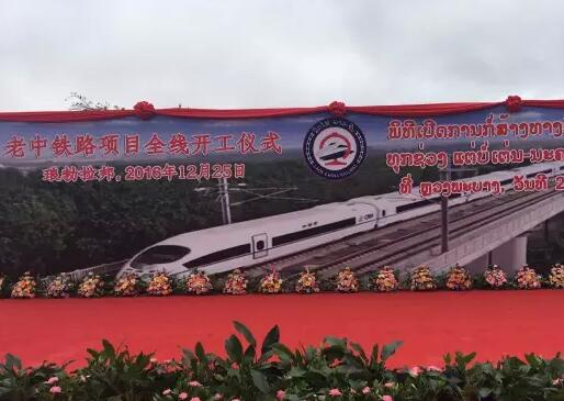 中国老挝铁路项目全线开工