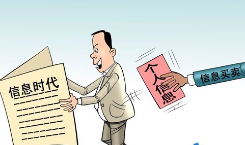 个人信息贩卖呈精细分类趋势 民众被贴标签精准骚扰