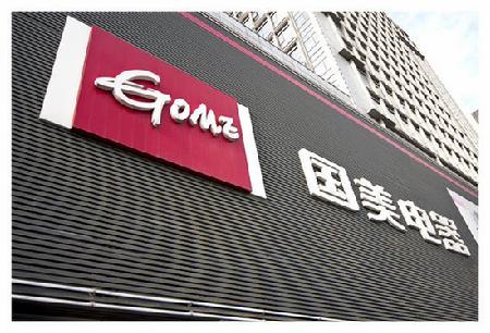 国美跨界杀入手机市场 目标是3-5年内进入前五