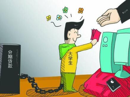 &ldquo;跑路+裸条&rdquo; 校园贷风险事件频发