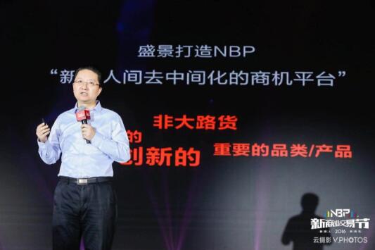 &ldquo;NBP新商业交易节&rdquo;举行 重塑B2B交易链条