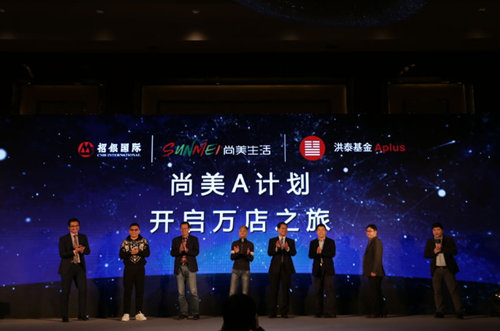 尚美A计划：B轮融资1.4亿，新品牌AA-ROOM发布