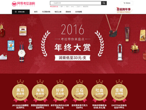 网易考拉力推榜单经济凸显跨境电商2017新趋势