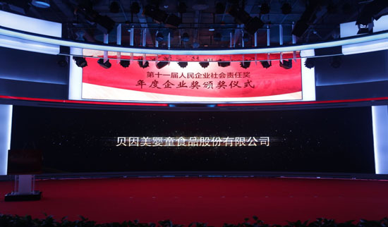 贝因美婴童食品连获两届人民企业社会责任奖