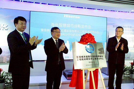 海信进军智慧城市领域 产业发展合围路径呈现