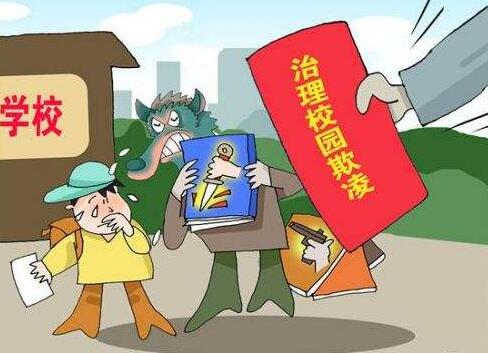 如何处理和预防校园欺凌和暴力？最高检有话说