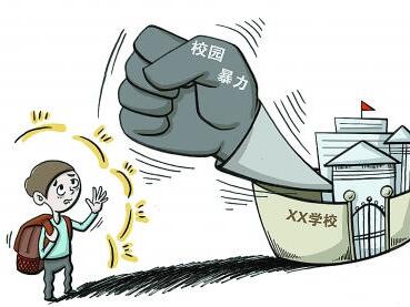 学生遭遇校园欺凌可到这里求助