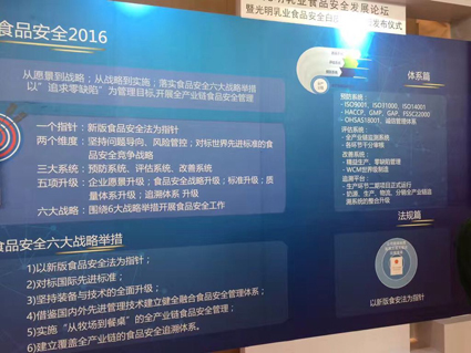 光明乳业发布食品安全白皮书