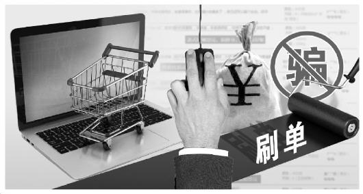 起底新型刷单诈骗：针对结算款 单笔最高获利达5万