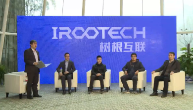 树根互联品牌发布 打造服务全社会工业互联网平台