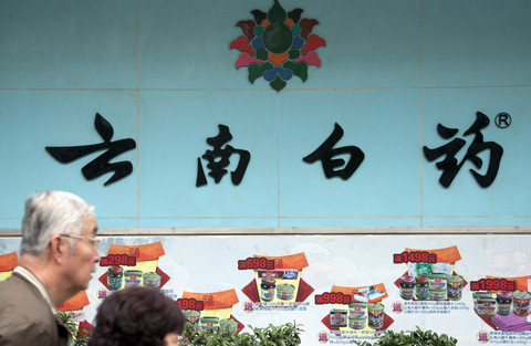 新华都254亿元入股云南白药