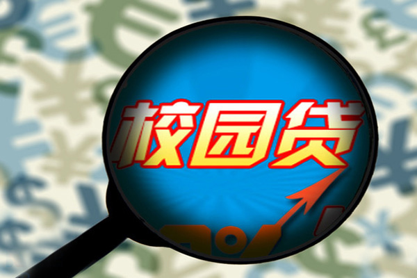 &ldquo;裸贷&rdquo;乱象凸显传统金融业务短板