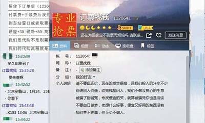 春运火车票刷票藏陷阱：黄牛称&ldquo;被骗了别喊冤&rdquo;