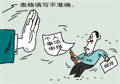 堵制度漏洞 防&ldquo;带病提拔&rdquo;