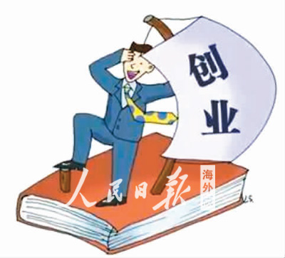 留学期间创业：合理安排是首要