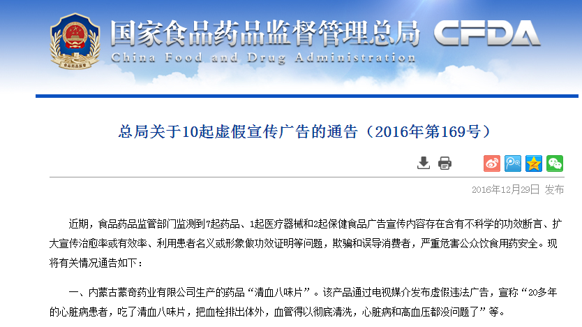 蒙奇药业等因虚假广告遭通报