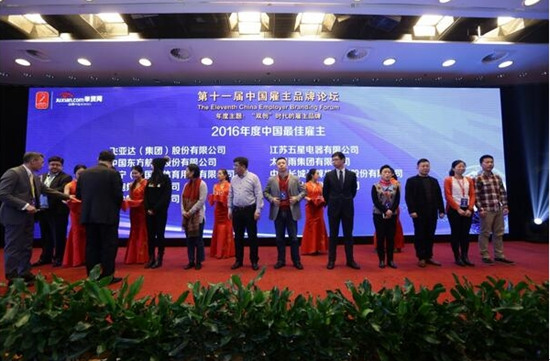 &ldquo;双创&rdquo;时代的雇主品牌 第十一届雇主品牌论坛召开