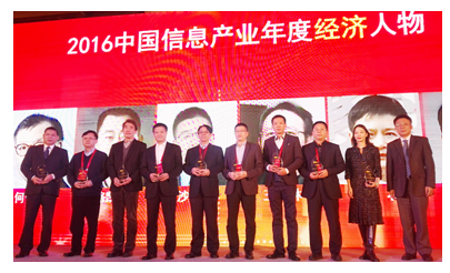 致远软件徐石荣膺2016中国信息产业年度经济人物