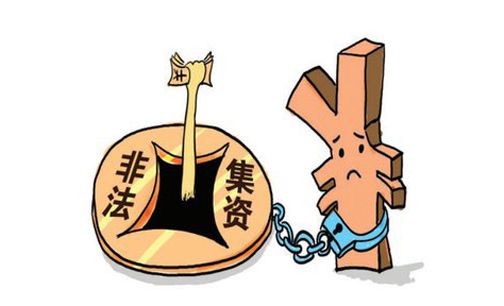 北京拟设金融法庭查非法集资