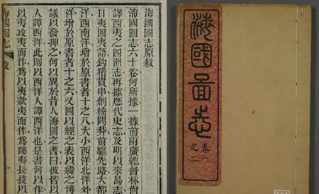 魏源著《海国图志》未被清廷重视 却促日明治维新