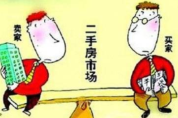 买二手房警惕五种情况过户难