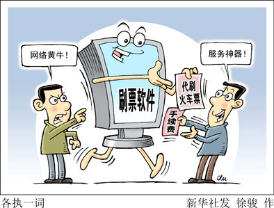 春运火车刷票软件 是服务神器还是网络黄牛