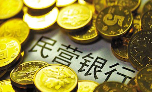 民营银行股东关联授信被严控