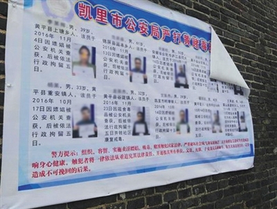 贵州凯里警方&ldquo;曝光&rdquo;嫖娼者 专家：这是侵权