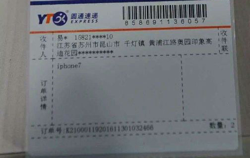 扔包裹箱不用涂黑地址了 圆通推&ldquo;隐形快递单&rdquo;