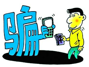 谎售低价手机骗两百万货款