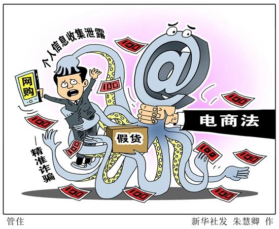 电子商务立法亟须明确若干问题：电商归哪个部门管