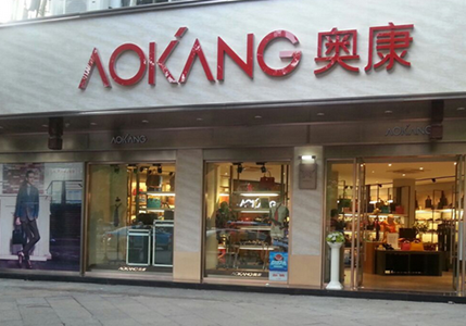 奥康热风等鞋类品牌登质量黑榜