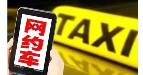 交通运输部：网约车平台须加密保护乘客电话