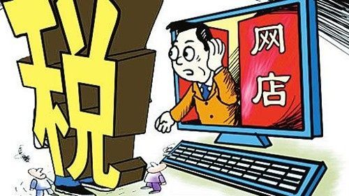 电商立法回应四热点:开网店要不要纳税?