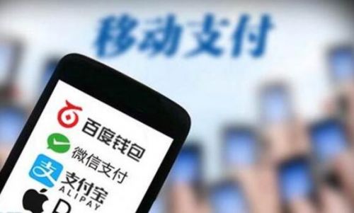 移动支付：在便民同时，如何确保安全？