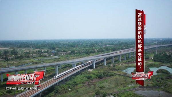 高铁轨道揭秘：全程无缝 哐当声成回忆