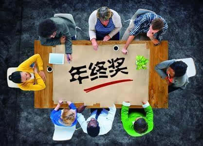 调查：六成对象称年终奖无望